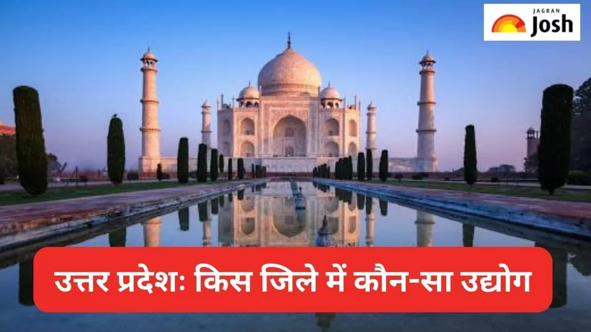 उत्तर प्रदेश के उद्योग