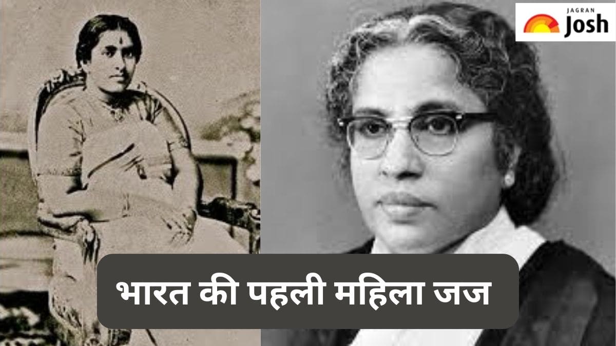भारत की पहली महिला जज कौन थी, जानें 