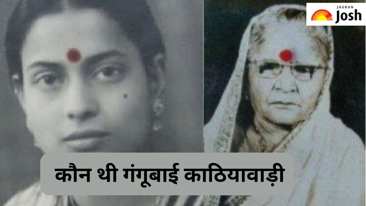 कौन थीं गंगूबाई काठियावाड़ी, जानें 
