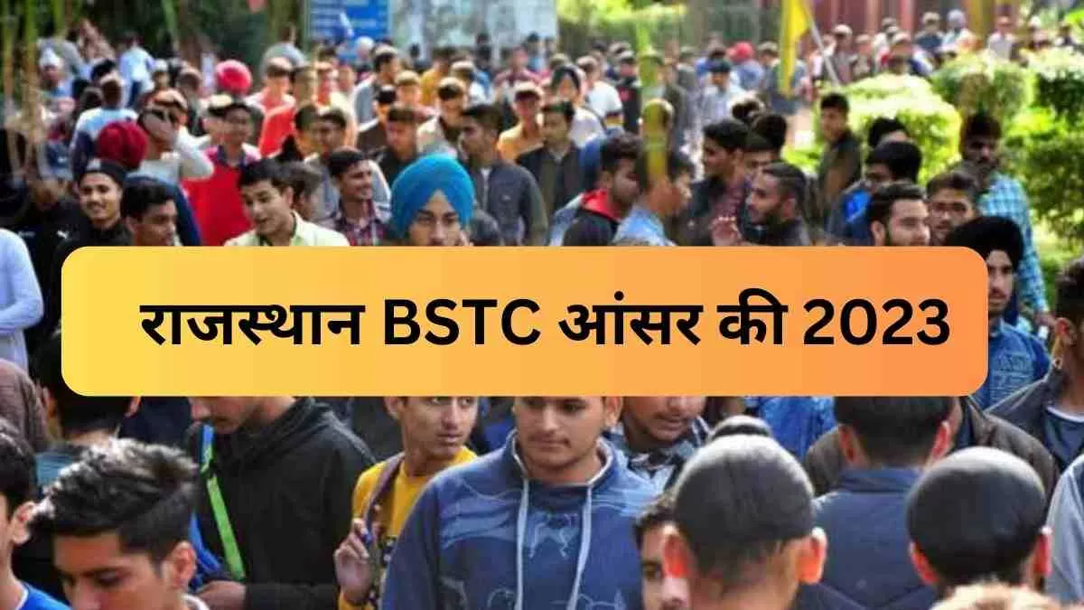 राजस्थान बीएसटीसी उत्तर कुंजी 2023:  राजस्थान डीएलएड परीक्षा आज राज्य भर के विभिन्न परीक्षा केन्द्रों पर सम्पन्न हो गई हैI