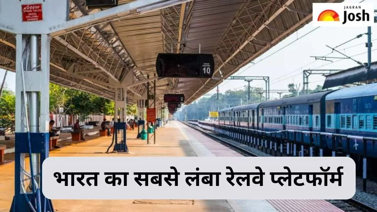 सबसे लंबा रेलवे प्लेटफॉर्म