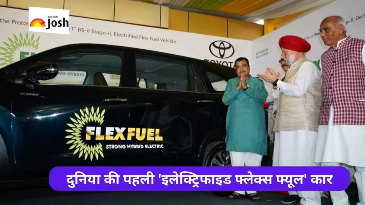 दुनिया की पहली 'इलेक्ट्रिफाइड फ्लेक्स फ्यूल' कार