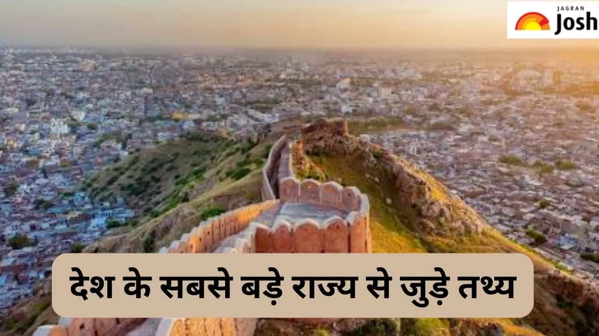 सबसे बड़ा राज्य