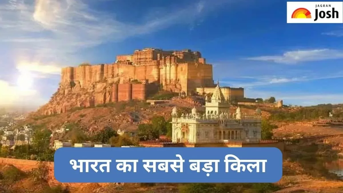 सबसे बड़ा किला 