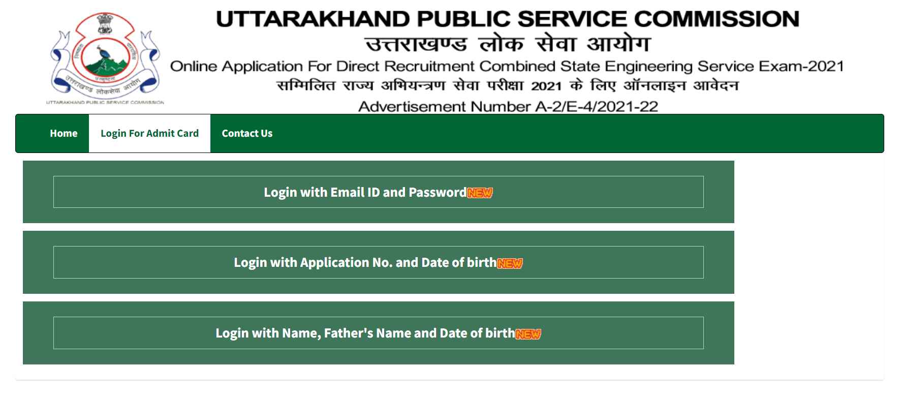 UKPSC AE 2023 Admit Card Out: उत्तराखंड असिस्टेंट इंजीनियर एडमिट कार्ड psc.uk.gov.in पर घोषित, परीक्षा 13 अगस्त से