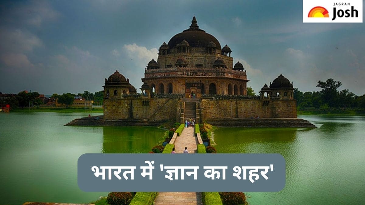 भारत में किस शहर को कहा जाता है ‘ज्ञान का शहर’, जानें 