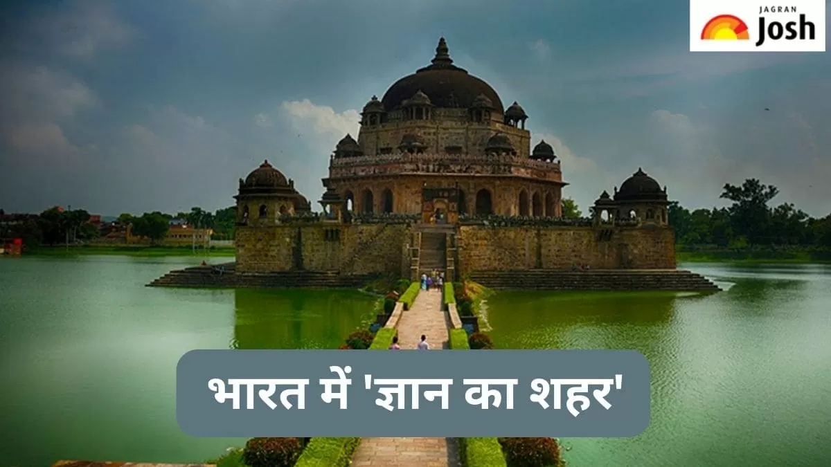 ज्ञान का शहर