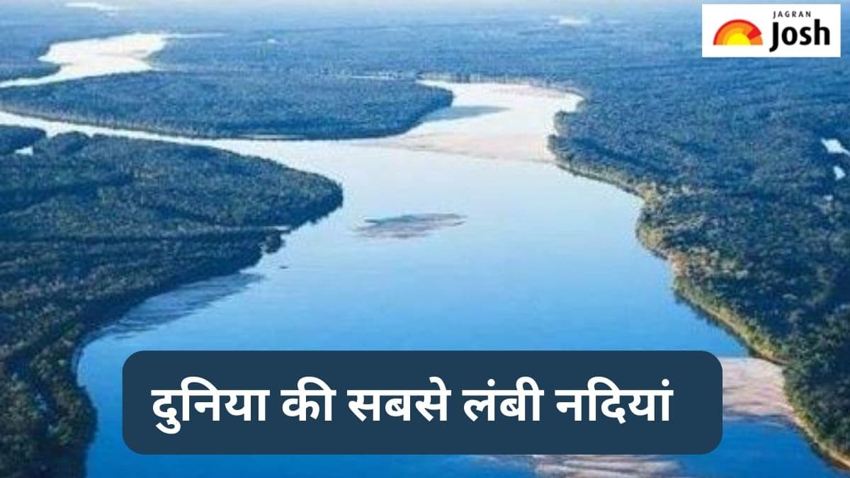 दुनिया की 10 सबसे लंबी नदियां कौन-सी हैं, जानें 