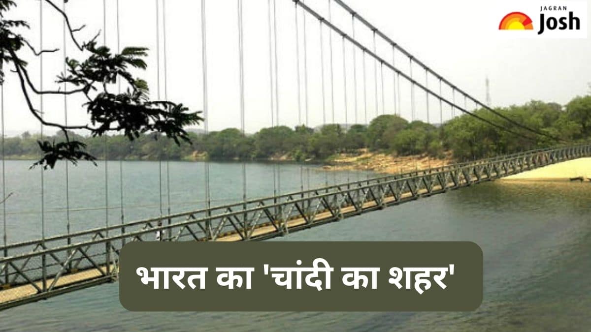 भारत के किस शहर को कहा जाता है 'Silver City', जानें 