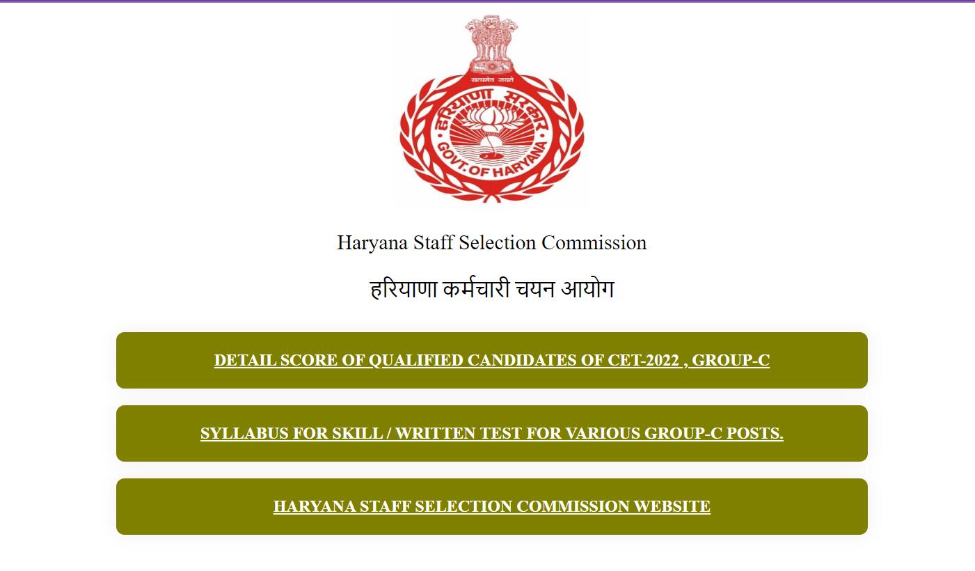 HSSC CET Answer Key 2023: हरियाणा सेट परीक्षा की उत्तर कुंजी यहां से करें डाउनलोड, ये रहा रिपॉन्स शीट लिंक