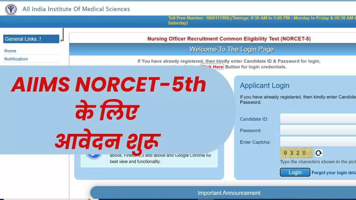 रू हुई एम्स नोर्सेट-5 की आवेदन प्रक्रिया, ये रहा आवेदन लिंक 