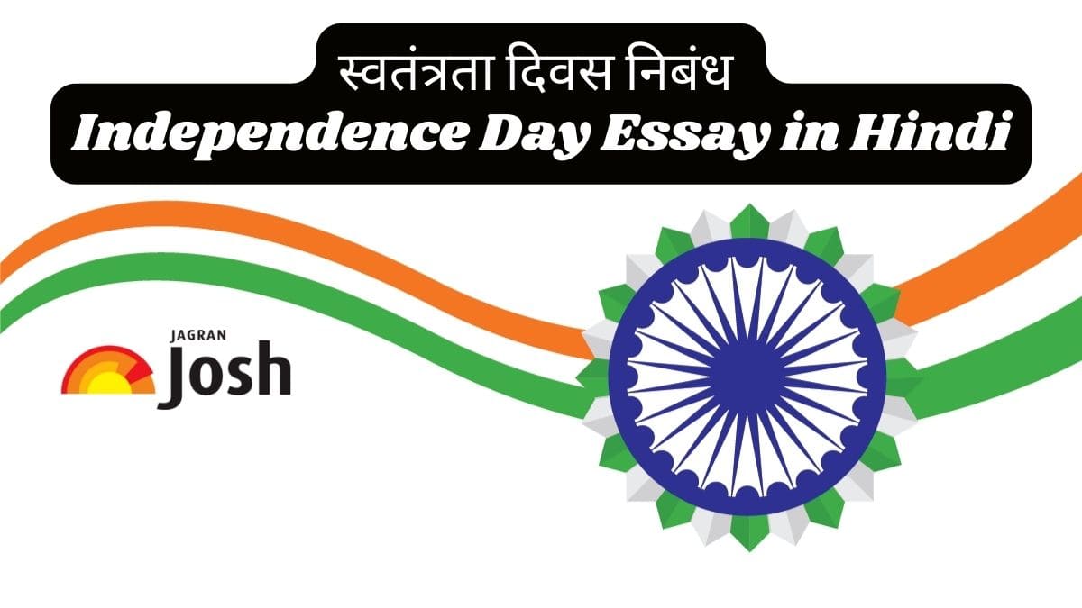 essay on independence day in hindi for class 3