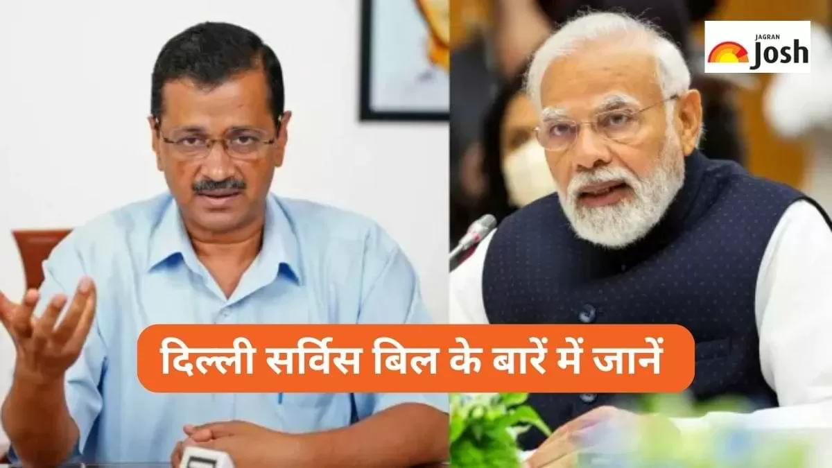 दिल्ली सर्विस बिल के बारें में जानें 
