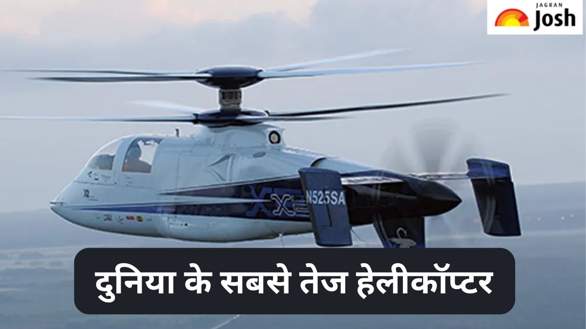 दुनिया के 10 सबसे तेज हेलीकॉप्टर, जानें