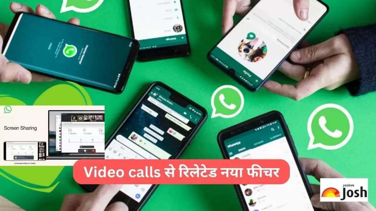 WhatsApp ने लांच किया Video calls से रिलेटेड यह नया फीचर