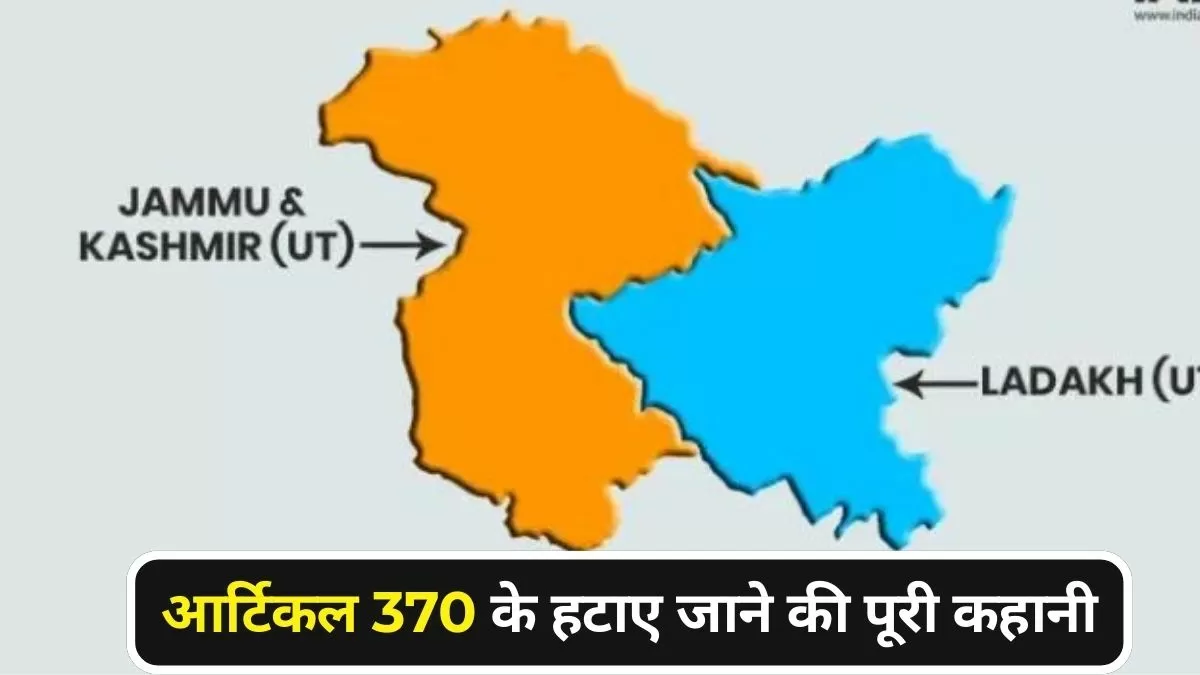 आर्टिकल 370 के हटाए जाने की पूरी कहानी