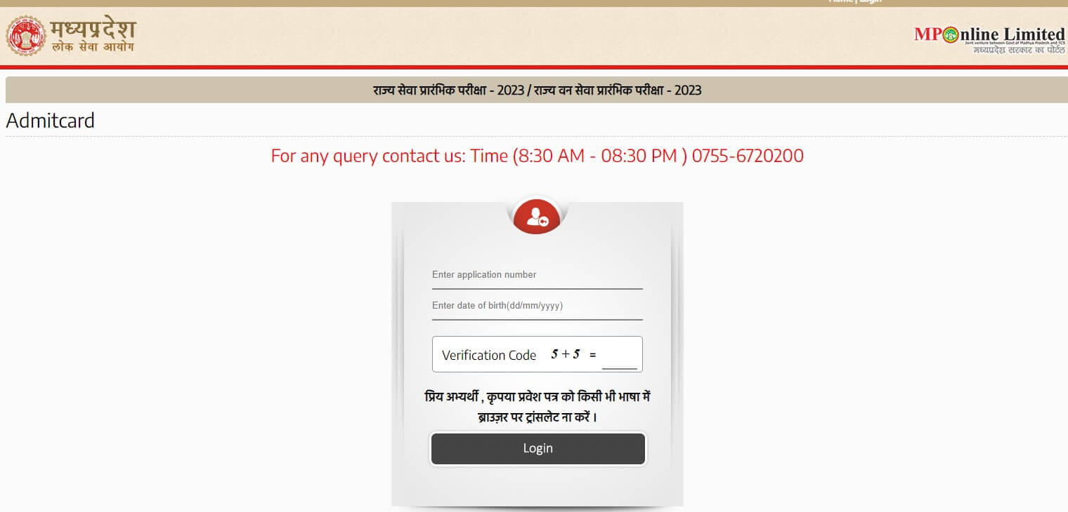 Here is the direct link to download MPPSC admit card 2024
