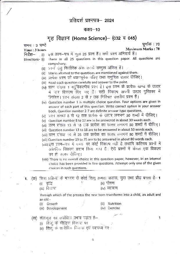 UK Board Class 10th Home Science Model Paper 1