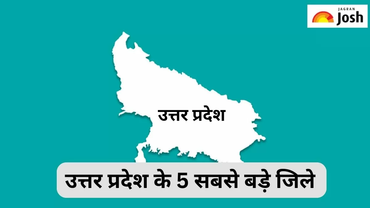 उत्तर प्रदेश के 5 सबसे बड़े जिले