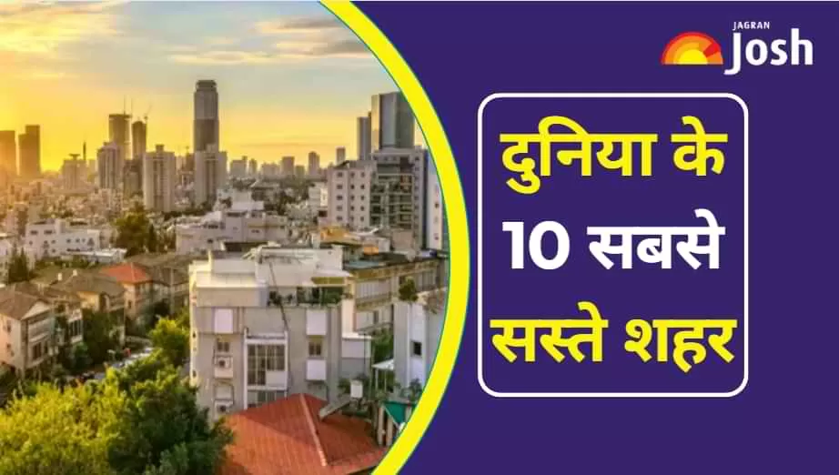 दुनिया के 10 सबसे सस्ते शहर 