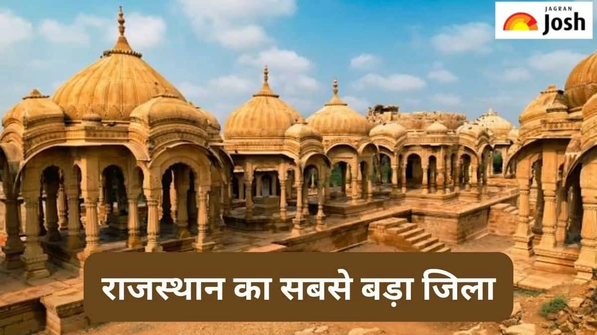 राजस्थान का सबसे बड़ा जिला