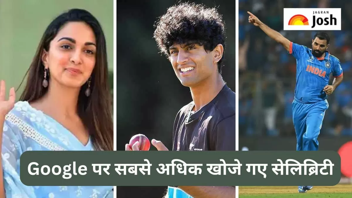 2023 में गूगल पर सबसे अधिक खोजे गए सेलिब्रिटी