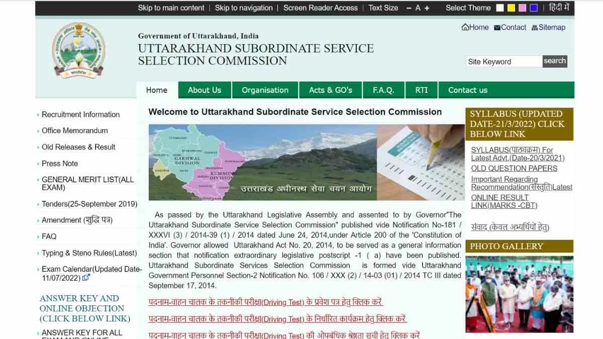 UKSSC Group C Recruitment 2023: उत्तराखंड में ग्रुप सी के 236 पदों पर निकली भर्ती