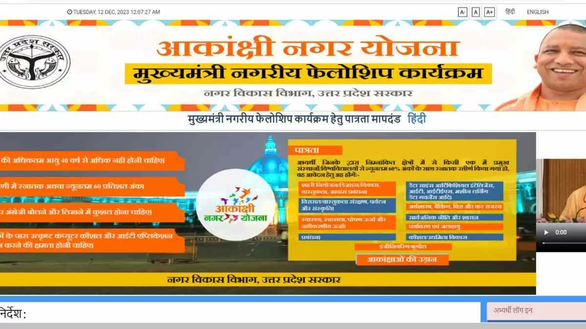 UP CM Urban Fellowship Online Form 2023: यूपी अर्बन फेलोशिप योजना के लिए आवेदन शुरू 