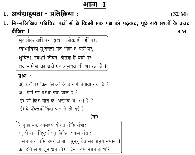 BSEAP Hindi SSC Model Paper 2024