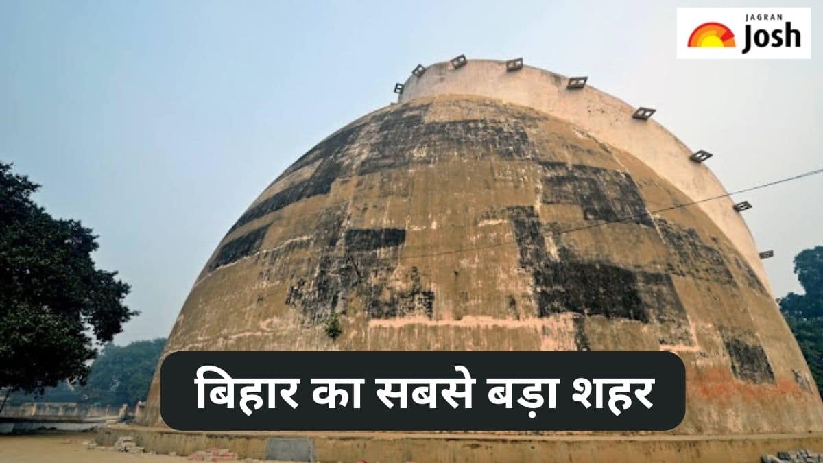 बिहार का सबसे बड़ा शहर कौन-सा है, जानें 