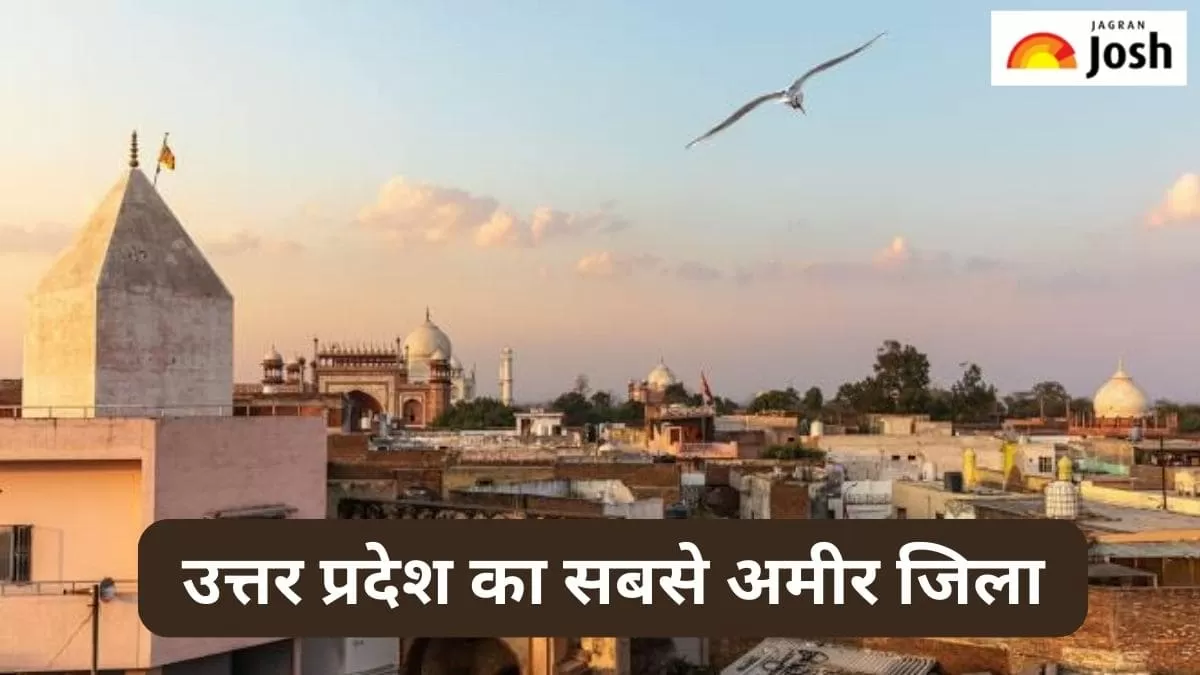 यूपी का सबसे अमीर जिला