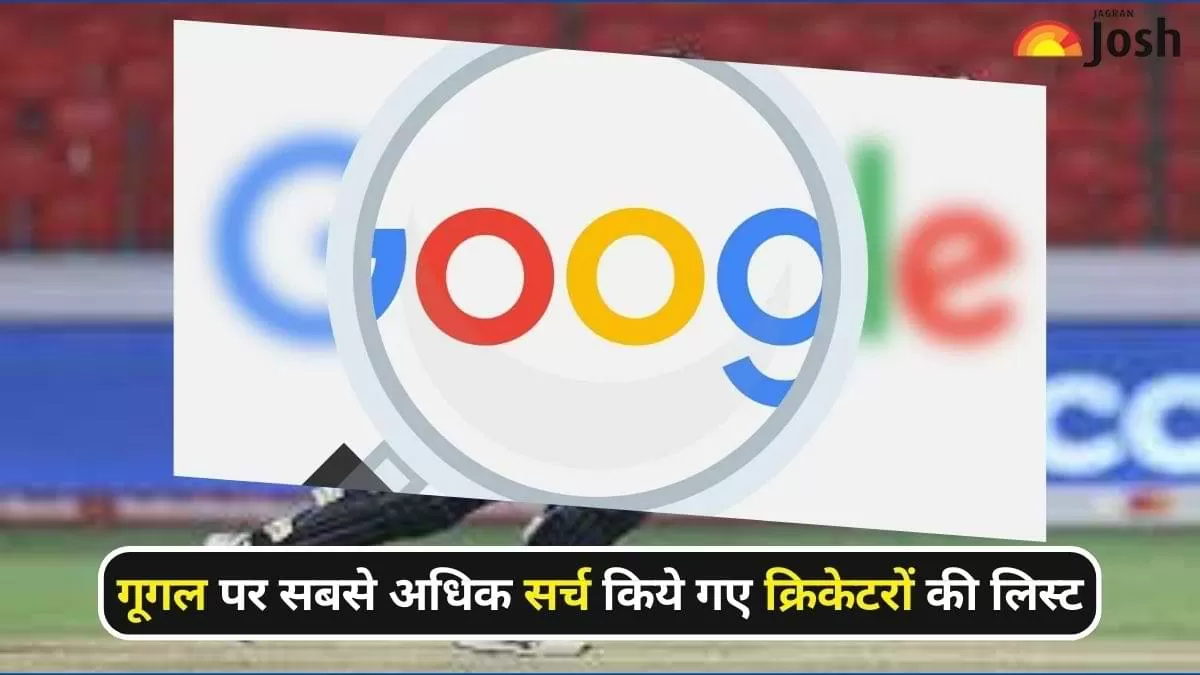 गूगल पर सबसे अधिक सर्च किये गए क्रिकेटरों की लिस्ट यहां देखें 