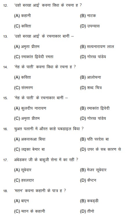 Bihar Board 10th Bhojpuri Model Paper 2024: Download Class 10 Bhojpuri ...