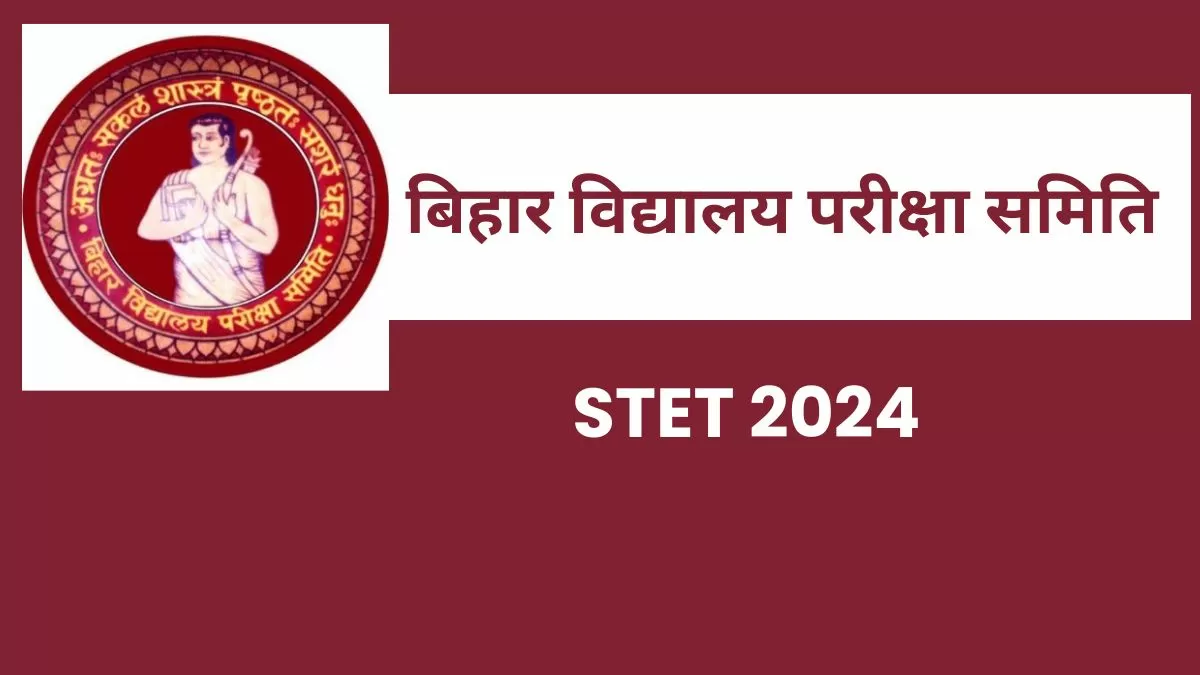 Bihar STET 2024: आज से करें बिहार सेट के लिए आवेदन, जानें योग्यता और आवेदन प्रक्रिया 