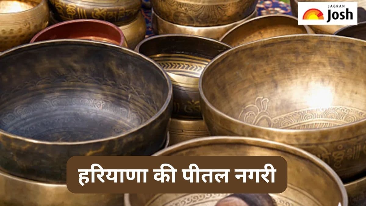 हरियाणा के किस जिले को कहा जाता है पीतल नगरी, जानें 