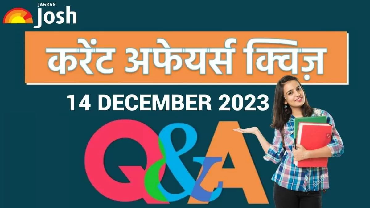 Current Affairs Quiz In Hindi: 14 दिसंबर 2023