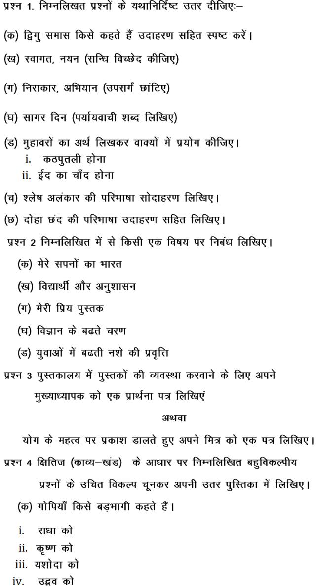 HBSE Class 10 Hindi Sample Paper 2023-24 with Marking Scheme: Download in PDF