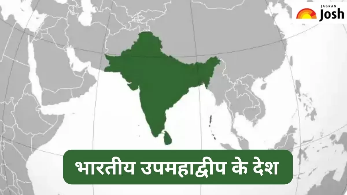 भारतीय उपमहाद्वीप के देश