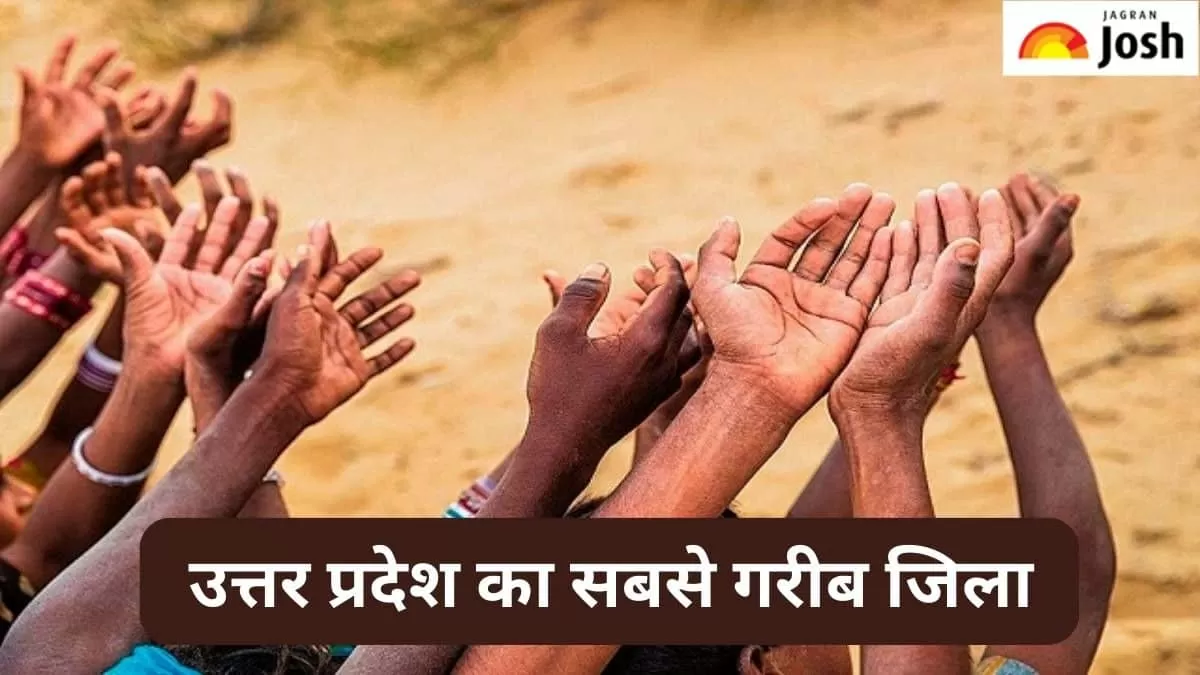 यूपी का सबसे गरीब जिला