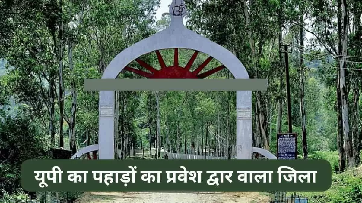 पहाड़ों का प्रवेश द्वार