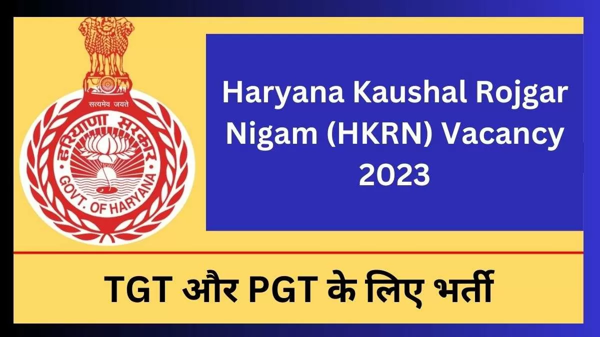 उम्मीदवार हरियाणा कौशल रोजगार निगम HKRN रिक्ति 2023 के लिए आवेदन कर सकते हैं