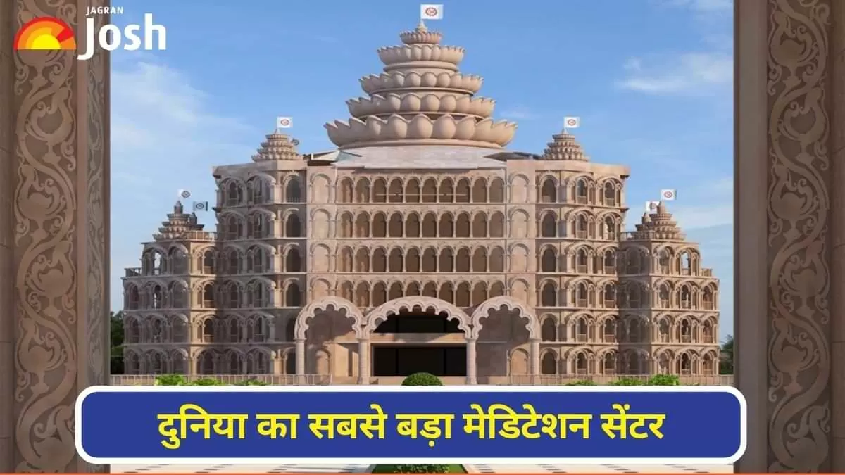 दुनिया के सबसे बड़े मेडिटेशन सेंटर के बारें में