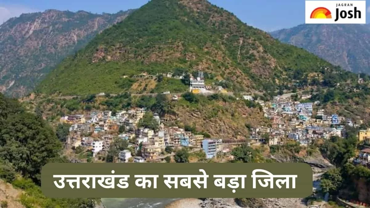 उत्तराखंड का सबसे बड़ा जिला