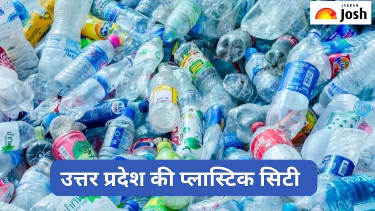 उत्तर प्रदेश के किस शहर को कहा जाता है प्लास्टिक सिटी, जानें