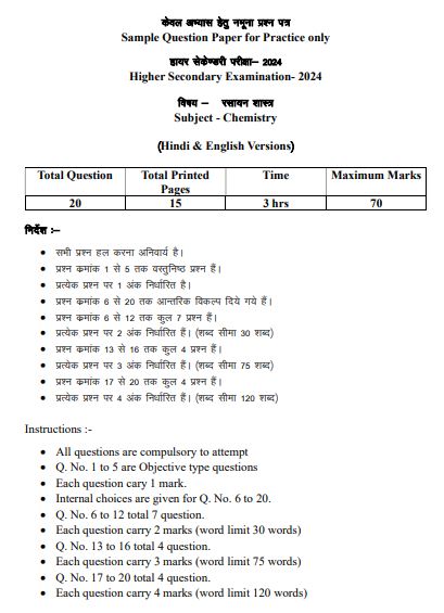 MP Board 12th Chemistry Model Paper 2024: Download Class 12 Chemistry Sample Paper PDF