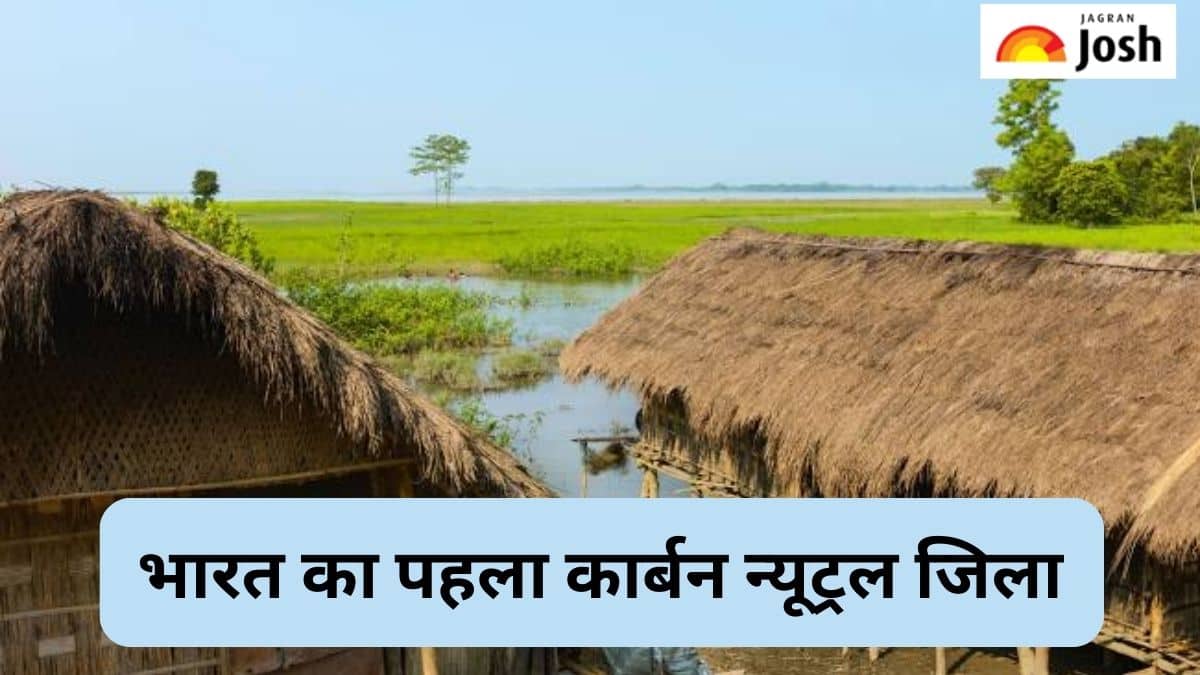 भारत का पहला कार्बन न्यूट्रल जिला कौन-सा है, जानें