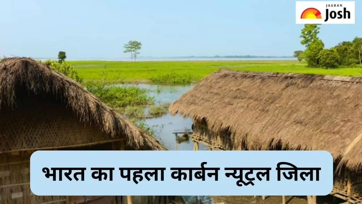 पहला कार्बन न्यूट्रल जिला