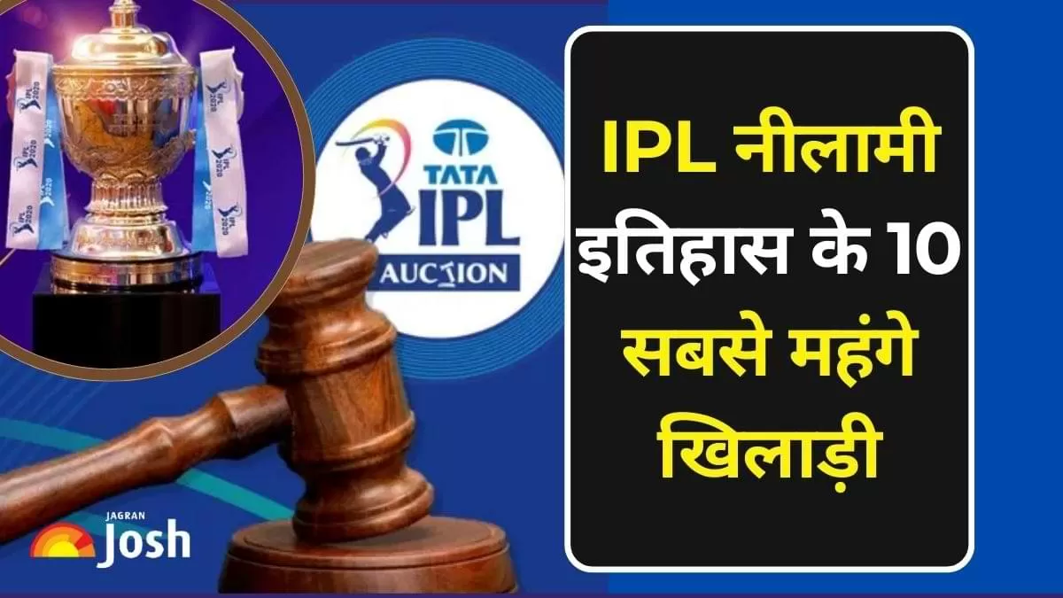 आईपीएल नीलामी इतिहास के 10 सबसे महंगे खिलाड़ी