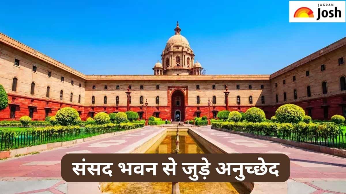 संसद भवन से जुड़े भारतीय संविधान के अनुच्छेद, पढ़ें सूची