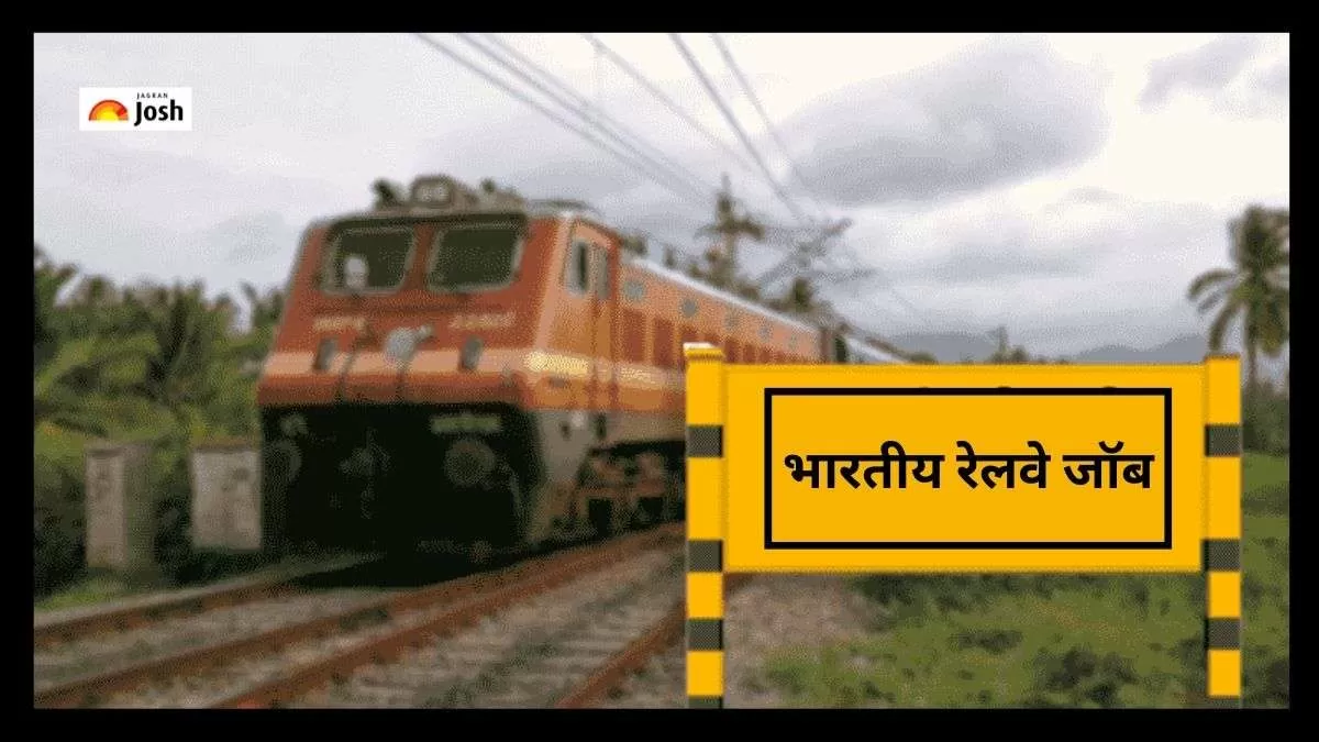 RRC ECR Recruitment 2023: PDF के बारे में सभी डिटेल यहां देख सकते हैं